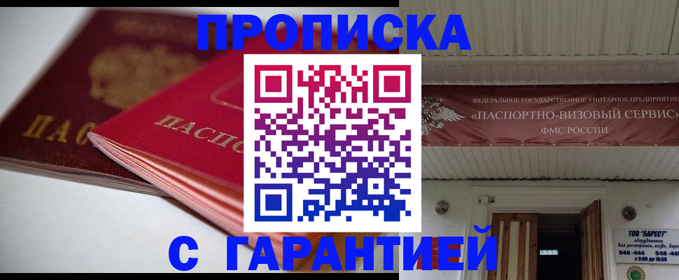 прописка гарантия в Судогде
